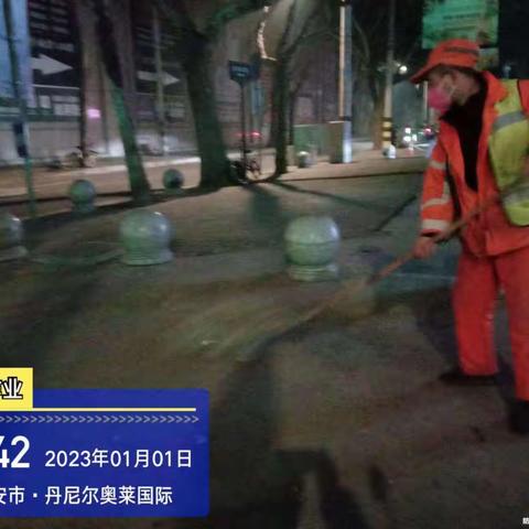 瑞康环卫胡家庙项目部1月1日工作日报