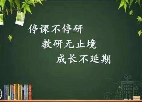 【七彩🌈教学】线上得失勤总结           研学相长共进步——记灵武市第七小学语文组线上教研活动