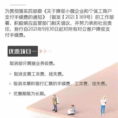 减费让利政策天天学