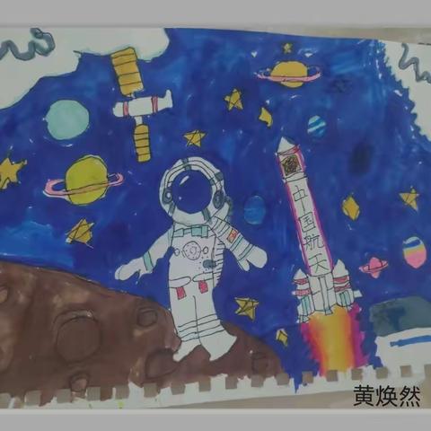 美术实践之十《太空科幻》