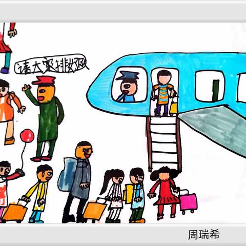 美术实践十五《排排队》