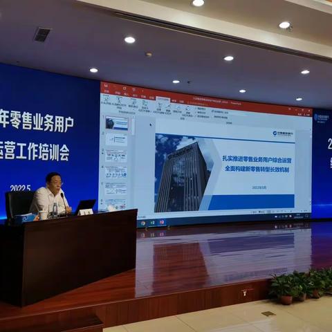 区分行举办2022年零售业务用户综合运营工作培训