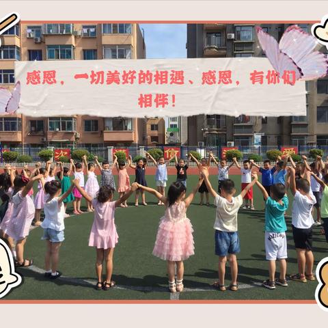 彩霞小学幼儿园2020年 大三班 毕业留念