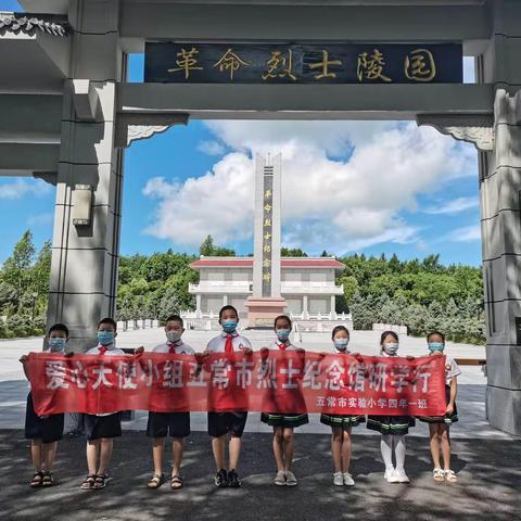 “迎接二十大，传承红色基因”五常市实验小学四年一班爱心天使小组主题教育研学活动