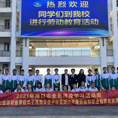 劳动育人 实践增智——海南华侨中学美丽沙分校劳动教育实践活动