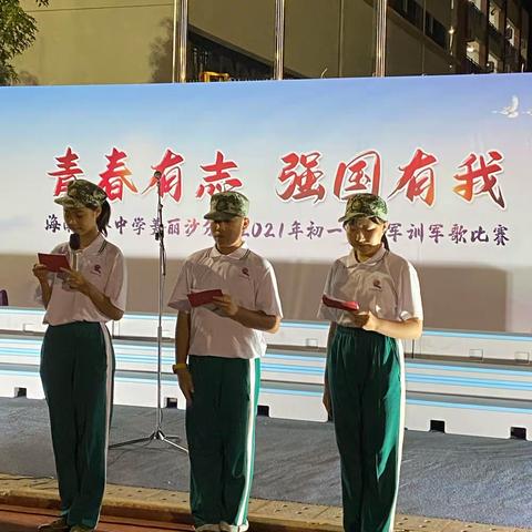 海南华侨中学美丽沙分校2021级新生“青春有志  强国有我”军训歌咏比赛