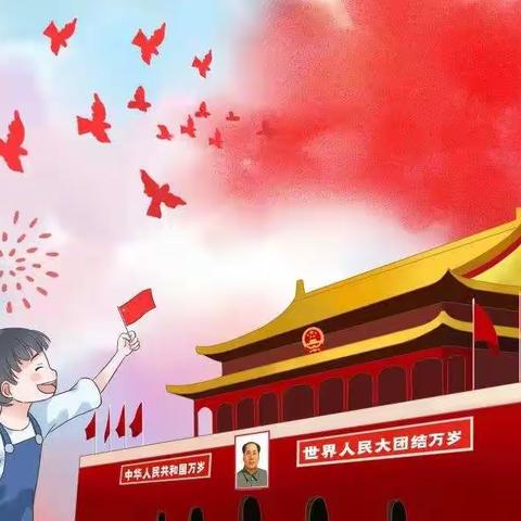 愿以寸心寄华夏，且将岁月赠山河——海南华侨中学美丽沙分校初一年级国庆主题班会