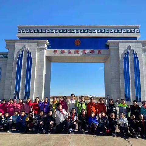 额尔古纳市第三小学四年三班秋季研学（四）