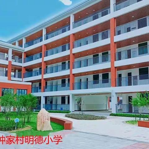 筑牢校园防疫墙，打好校园防疫战——钟家村明德小学防疫工作纪实