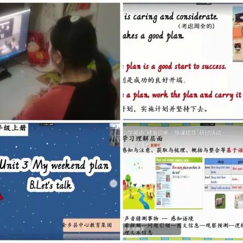 济宁市小学英语“精准诊断，强课提质”研讨活动