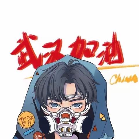 “居家战疫”天天练