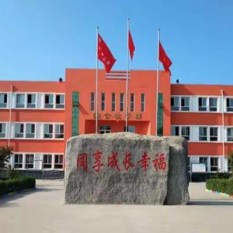 “快乐童年，放飞梦想”———常乐富小学庆六一表彰暨文艺汇演