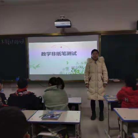 龙湖国际城小学三年级数学非纸笔测试