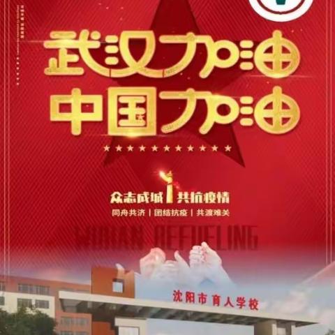 云端研讨促提升，线上教学展魅力 ——沈阳育人学校语文学科三月份研讨活动纪实