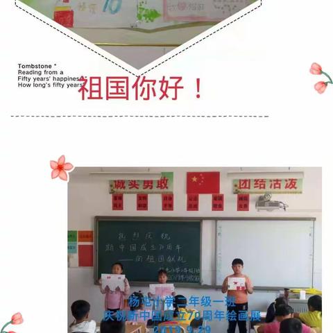 东湾乡杨屯小学“喜迎祖国母亲70华诞”