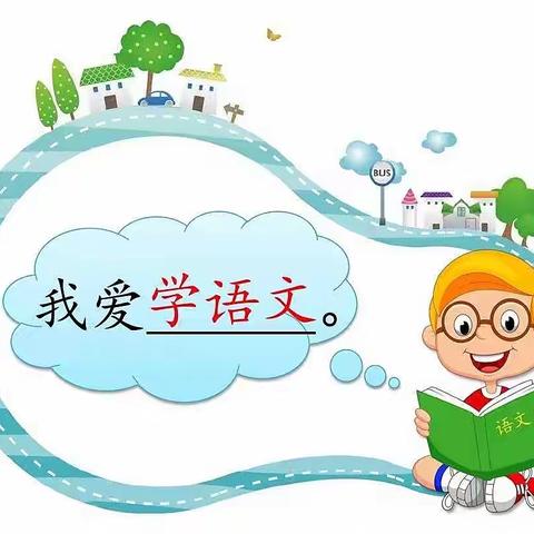 教之“语”，研以“文”——茶庵中心小学语文、英语教研活动