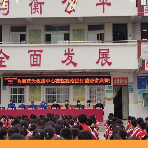 茶庵中心小学举行消防安全讲座暨消防演练