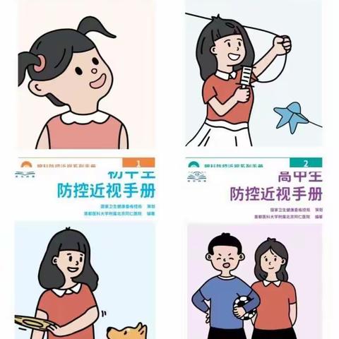 闽清县第二实验小学附属幼儿园预防儿童近视知识宣传