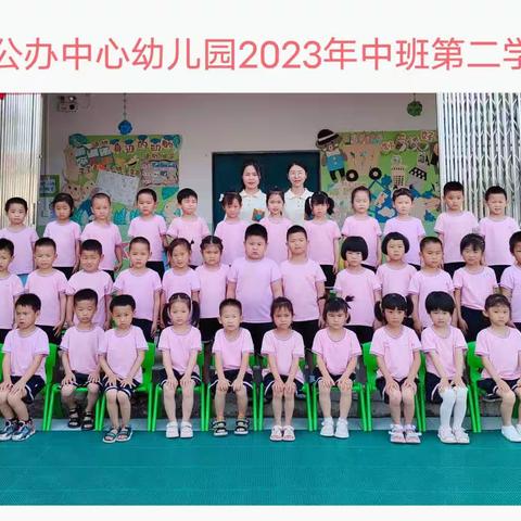 爱❤️上幼儿园、快乐“美”一天——罗珊乡公办中心幼儿园2023年中班第二学期精彩回顾