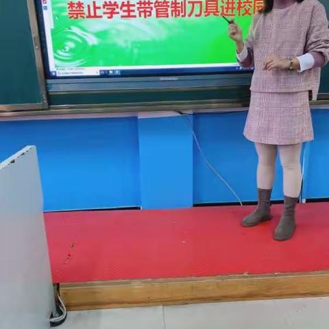 开鲁县实验小学2018级1班【校园管制刀具排查】主题班会