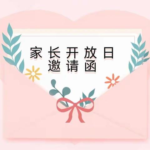 家校共建，携手共进——记东晓小学“教学开放日”活动