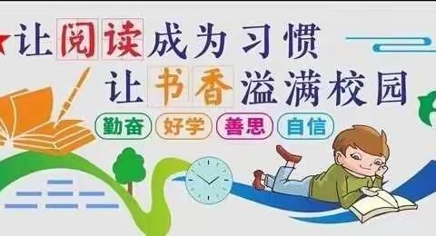 晋级促成长，书香润童心——思源实验小学第三次“七星晋级”总结表彰活动