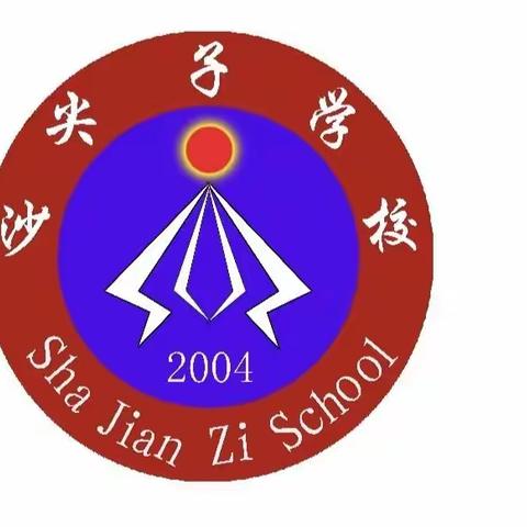 课题促发展，研究伴成长。沙尖子学校召开2022年度市规划课题、市级小课题开题论证会