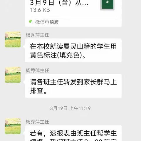 地毯式”入户走访排查 助力网格化疫情防控-----良庄小学