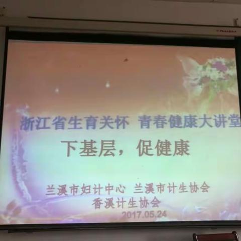 ‘’青春飞扬，微笑花季‘’ -----记官塘中心小学毕业生青春期卫生与保健知识讲座