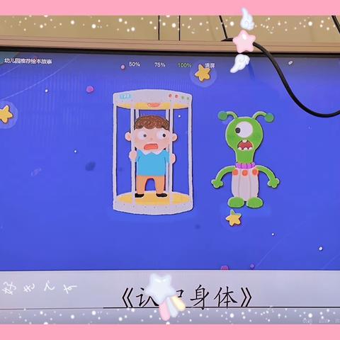 小明星幼儿园———中一班安全教育活动保护自己