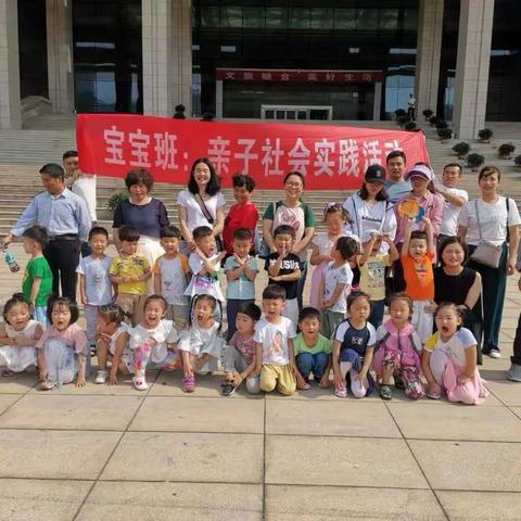 宝宝班亲子社会实践活动： 参观许昌博物馆