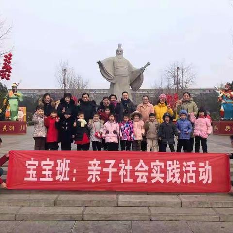 许昌市健康路幼儿园宝宝班家园共育活动———许昌市曹丞相府参观活动