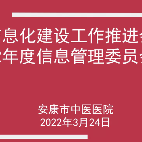 市中医医院用“五个推进”提速信息化建设，助力医院跑出高质量发展的“加速度”