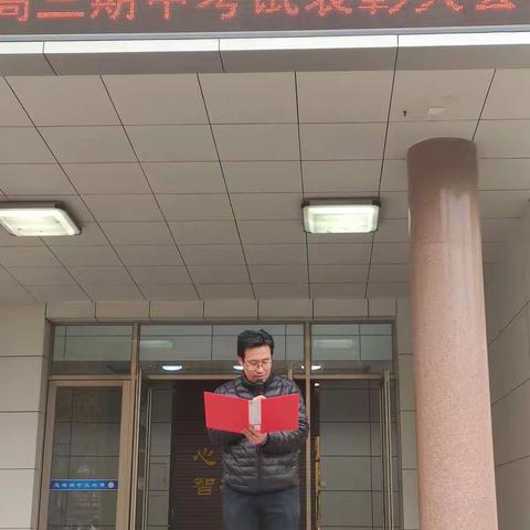 2018级高三第一学期期中考试表彰大会