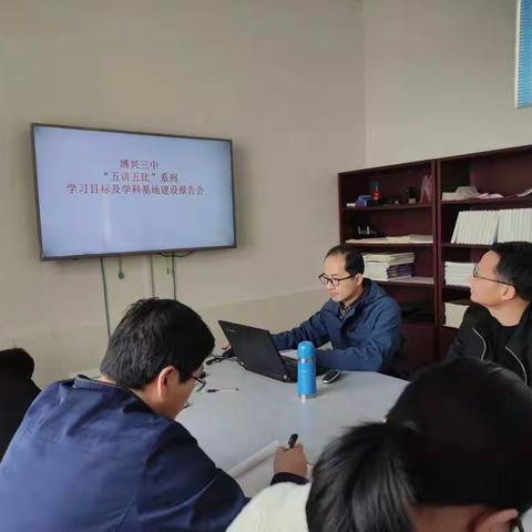 春风送暖日     提升正当时——博兴三中“五讲五比”系列学习目标及历史学科基地建设交流会
