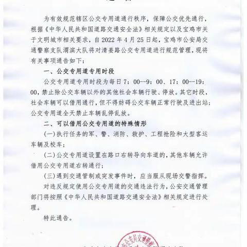 公交车道违法占用，交警重拳出击集中整治