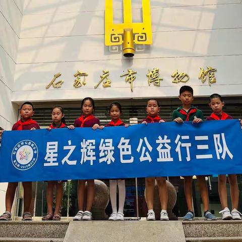 “喜迎二十大 奋进新征程”——石家庄市公园城小学开展《红领巾研学现代化河北》主题活动