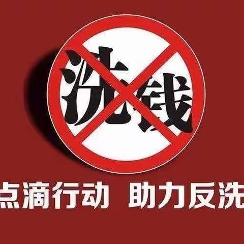 工行承德双滦支行开展“防范洗钱风险  维护金融安全”主题系列宣传活动