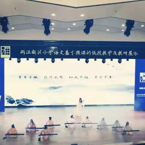 学习笔记｜基于微课的低段教学及教研活动启示