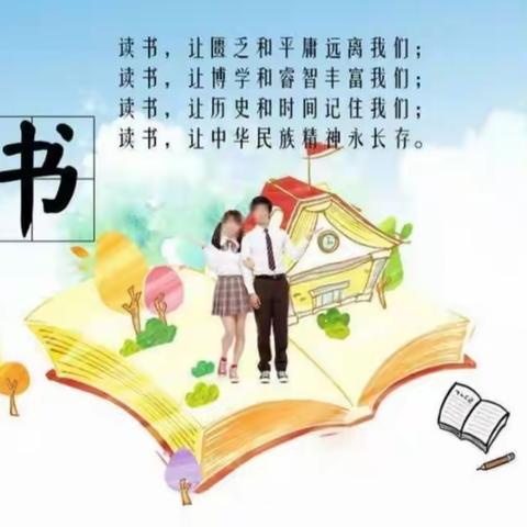 快乐读书，创作分享——清丰县诚睦路小学六年级读书活动