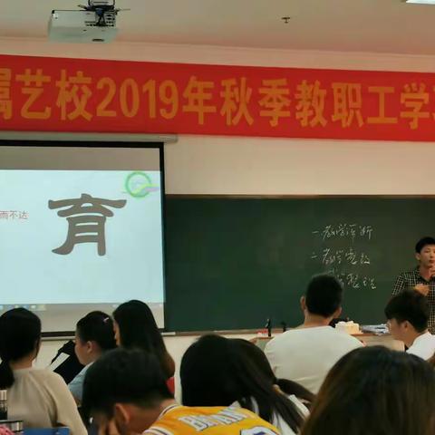 【第三天】海经院附属艺校秋季教职工学习班——德育教育、阳光心态