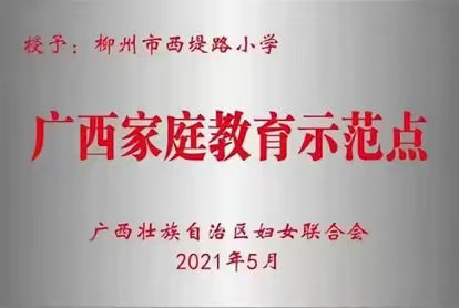 扶鹰家校共育——智慧父母研修班进学校案例集