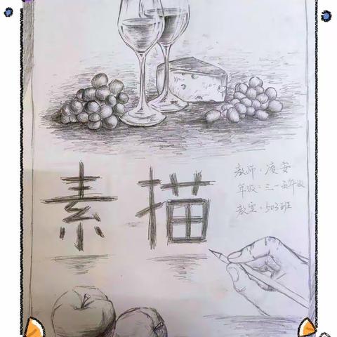 “素”心造画，“描”绘世界﻿——元培学校素描兴趣社团