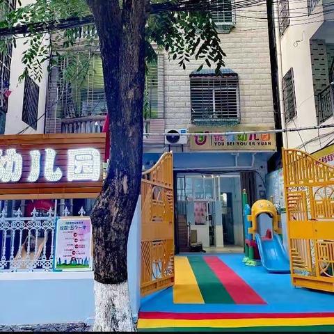 我们是快乐的优蓓娃
