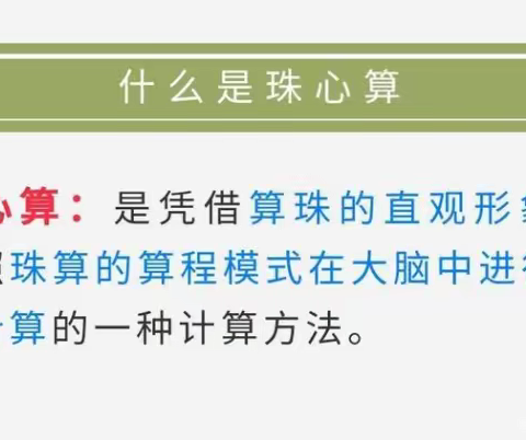 扬珠算文化，传中华国粹——实小珠心算教学引路课纪实