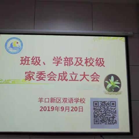 羊口新区双语学校|家校合力，共育未来