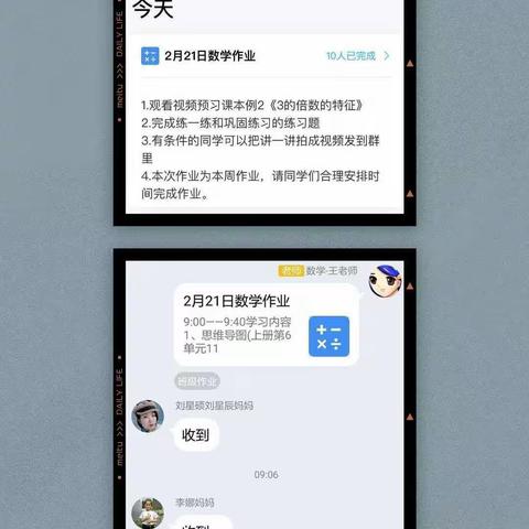 停课不停学------辛集小学数学教学活动纪实