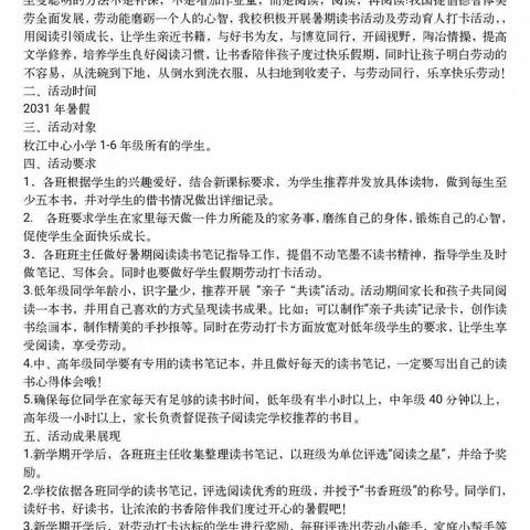 我劳动，我快乐一一六（4）班暑假劳动打卡活动