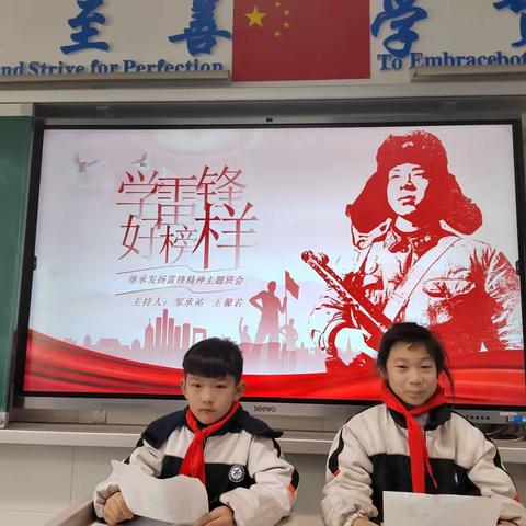 学习雷锋好榜样~记三4班班会活动3（三年级下期）