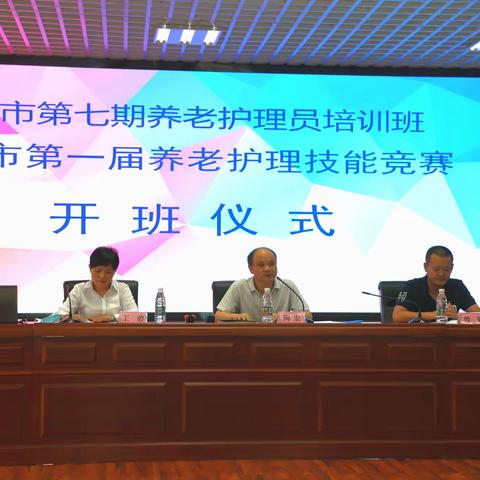 资阳市举办第七期养老护理员培训班